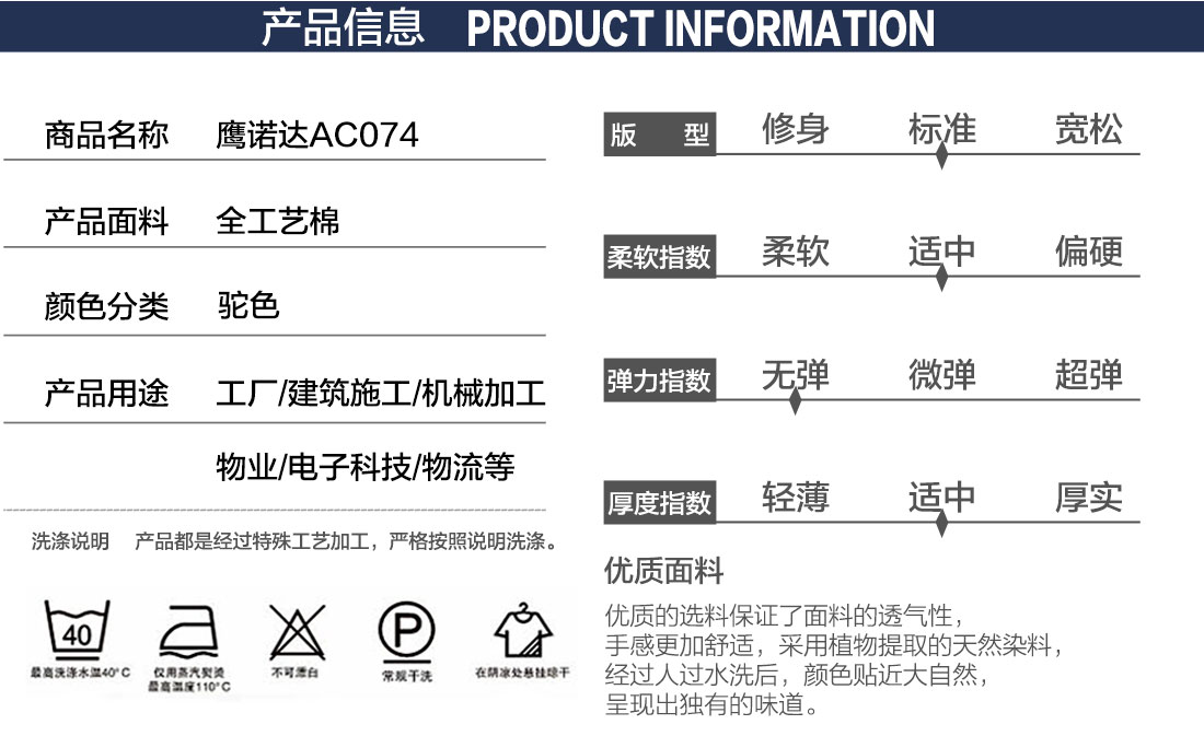 北汽工作服产品信息