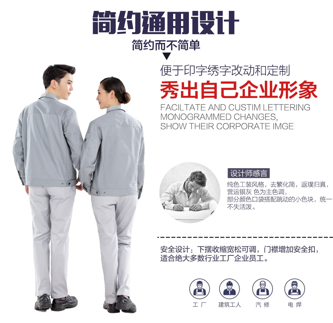 高管工作服设计