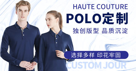 polo衫定制